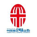 여의도순복음교회