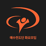 예수전도단